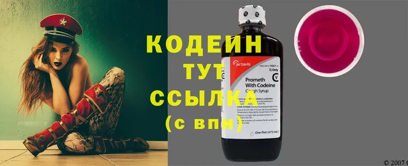 Codein Purple Drank  наркошоп  ссылка на мегу   Калачинск 